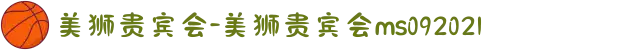 美狮贵宾会-美狮贵宾会ms092021